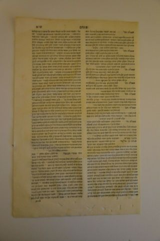 1579 antique judaica One leaf HEBREW Jewish דף נדיר מספר מפירוש אברבנאל ונציה NR 2