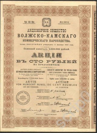 Share 100 Roubles Volga - Kama Commercial Navigation Russia 1914 Year