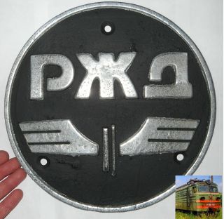 Vintage Metal Emblem Train Locomotive Sign Plaque Plate / Russian Railways / Rzd