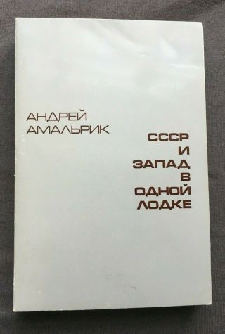 Rare Russian Book.  Amalrik.  The Ussr And The West In One Boat.  Overseas Pb,  1978