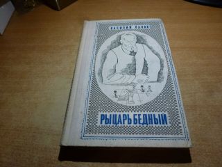 1968 Russian Book Rytzar Bedniy V.  Panov