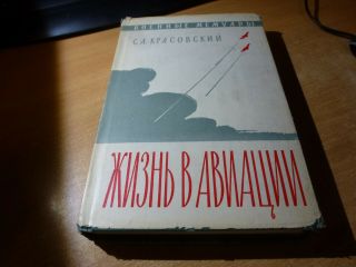 1968 Russian Book Zhizn V Aviatzii