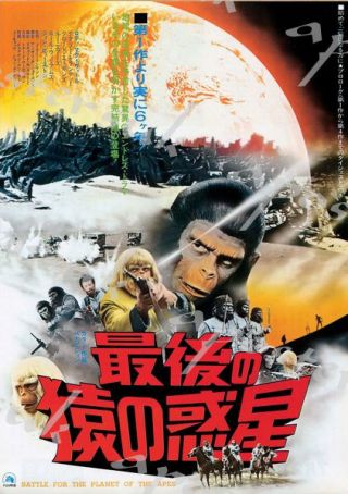 Vintage Japanese Battle For The Planet Of The Apes Movie Poster A3/a4 Print