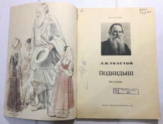 Vintage Book Paperback Russian Literature Tolstoy Illustrated Russian Language