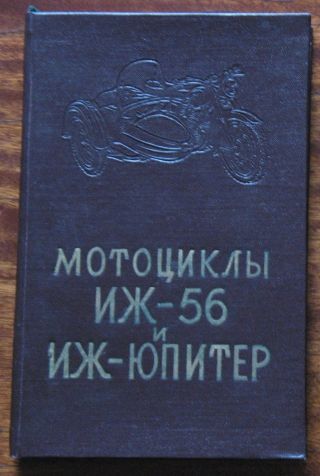 Russian Book Structure Motor Cycles Izh Ij 56 Repair Bike Construction Jupiter