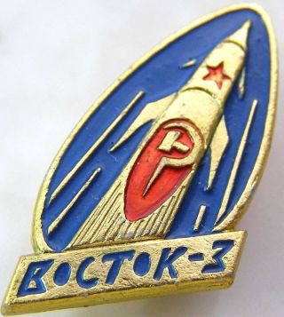 Vostok 3 1962 Spacecraft Russian Soviet Ussr Vintage Space Rocket Pin Badge
