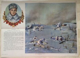 Vintage Soviet Hero War Art Sheet Poster Ussr Army Battlefield 1950/60s? Orig.