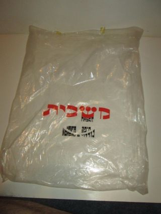 Israel Hebrew Holy Land Haifa Maskit Store Retail Plastic Bag 70 