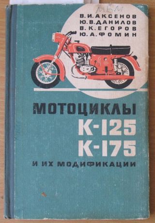Russian Book Construction Motor Cycle Motorcycle Bike Racing Repair K 175 125 Ol