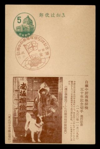 Dr Who Japan Vintage Postal Card Stationery Pictorial Cancel C137699