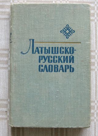 Vintage Ussr Soviet Book.  Latvian - Russian Dictionary.  Riga 1978
