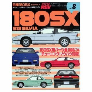 Hyper Rev Nissan Silvia S13 S14 Book Vol.  19 S14 S13 Sr20 1995
