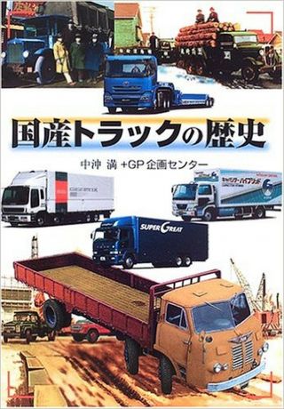 Art Book History Truck Japan Car History Guide Small Large Isuzu Hino 4