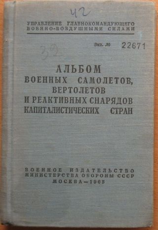 Russian Book Air Plane Craft Helicopter Rocket Aviation Copter Capitalist Army