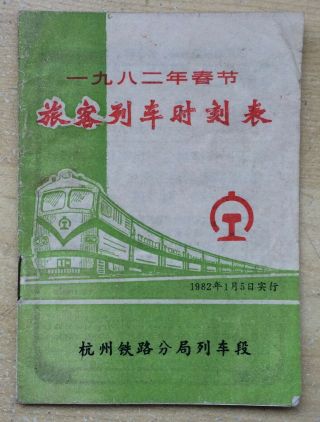 China Train Pocket Timetable (1982,  Hang Zhou)