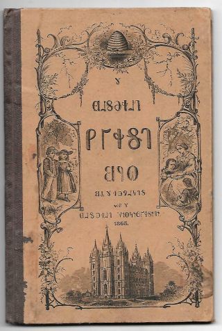 1868 - Deseret Furst Book - Deseret Alphabet Book - S.  L.  Temple - B.  Young - Mormon - Utah