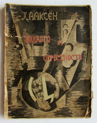 1917 Rrr Russian Book Picasso And Environs Avant - Garde Cover By Alexandra Exter