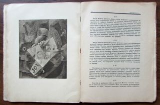1917 RRR Russian Book PICASSO AND ENVIRONS Avant - garde Cover by ALEXANDRA EXTER 3