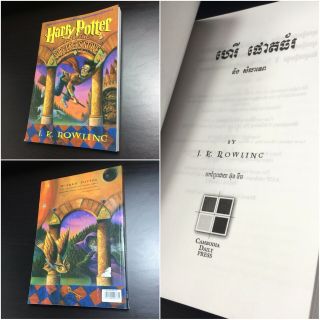 Harry Potter And The Philosopher’s Stone Jk Rowling Khmer Translation
