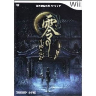 Zero Fatal Frame Mask Of The Lunar Eclipse Guide Book Wii