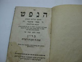 1798 Brunn Moses Mendelssohn Hanefesh הנפש Antique/judaica/jewish/hebrew/book