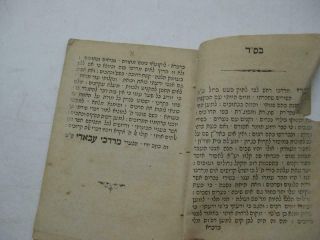 1873 ALEPPO Divre Mordechai SYRIAN JEWISH PIYUTIM SONGS דברי מרדכי - עבאדי תרל 