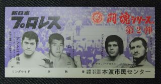 Japan Wrestling Ticket Stubs Thokon Series 2 1974 Antonio Inoki Andre The Giant