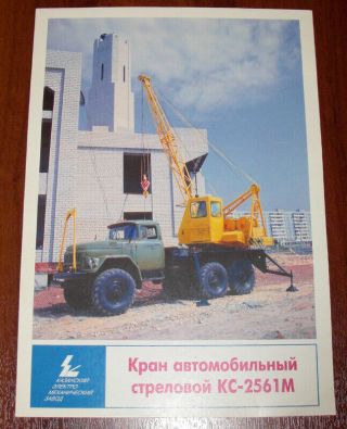 Kc - 2561m Truck Crane Zil - 131 Chassis Brochure Lkw Prospekt Ussr