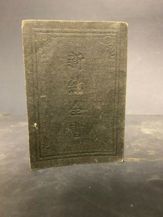 1910 Mandarin Testament Union Version | American Bible Society