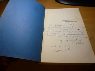 SIGNED 1962 Russian Book STEPI PRIVOLNIYE KROVYU ZALITIYE FEDOR KUBANSKIY 2