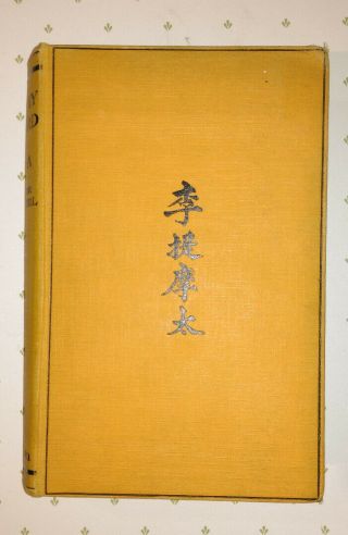 Timothy Richard of China by William E Soothill: Missionary,  Chinese History 1924 2