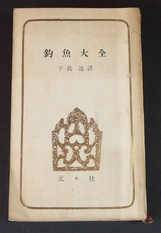 Rare Japanese Book The Compleat Angler Izaak Walton Japan 1954