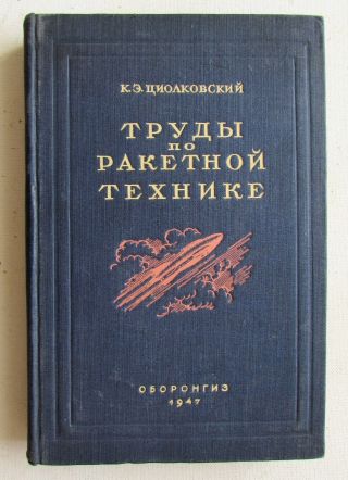 1947 Rare Soviet Russian Book By Tsiolkovsky " Proceedings On Rocket Technology "