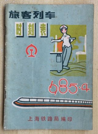 China Train Pocket Timetable (1985,  Shang Hai)