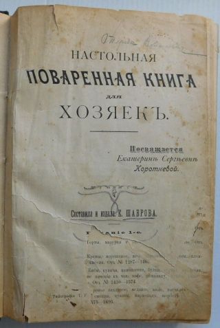 Old Russian Cook Book,  1899