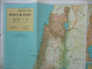 The six days war map,  no scale,  Dr.  J.  Shapiro,  very early edit. ,  Israel,  1967. 2