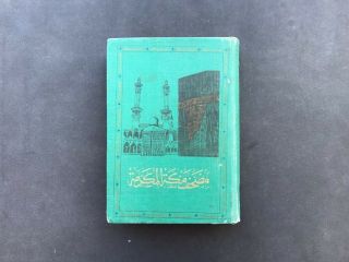 Saudi Arabia Islamic Arabic Old Printed Koran Kareem,  Holy Mosque,  Kaaba A.  D 1946