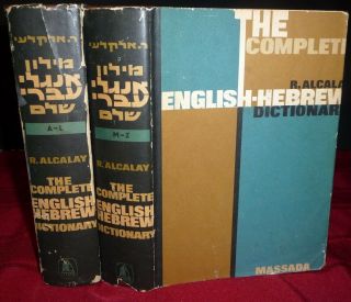 The Complete English - Hebrew Dictionary By Reuben Alcalay.  2 Volumes Djs