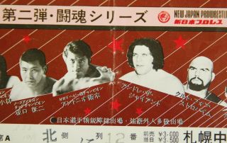 Japan Wrestling Ticket Stubs Thokon Series 1977 Antonio Inoki Andre The Giant - C
