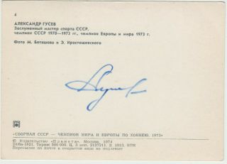 Alexander Gusev Soviet Ussr Hockey Signed Autograph.  Cccp Vs Canada 1972.
