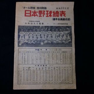 1948 Japanese Rare Vintage Baseball Booklet All Team & Player Record Data Stats