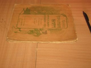 PINOCCHIO CARLO COLLODI BOOK KINGDOM YUGOSLAVIA 1922 OLD VINTAGE 3