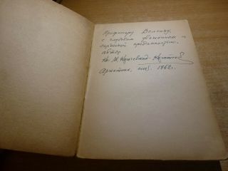 SIGNED 1962 Russian Book KARACH - MURZA M.  KARATEEV 2