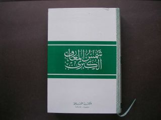 Facsimile Arabic Magic Shams Al Maarif Charm Havass Talisman Havass Vefq