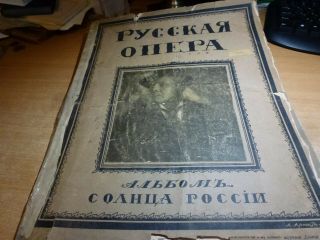 1914 Russian Book Russkaya Opera Albom Solntza Rossii