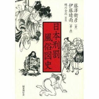 Japanese Illustration Book Severe Punishment And Genre Picture Bondage Seiu Ito