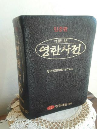 Supreme English Korean Dictionary Desktop Version 2340 Pages Softback