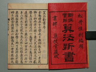Antique Old Japanese woodblock print book Meiji era wazan mathematics arithmetic 2