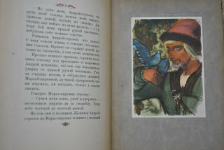 Russian Language Folk Tales Colourful Illustrated A4 Hardback 1948 Rare