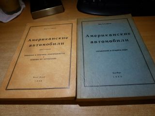 1953 Russian Book Amerikanskie Avtomobili 2 Volume Set A.  Dolgikh